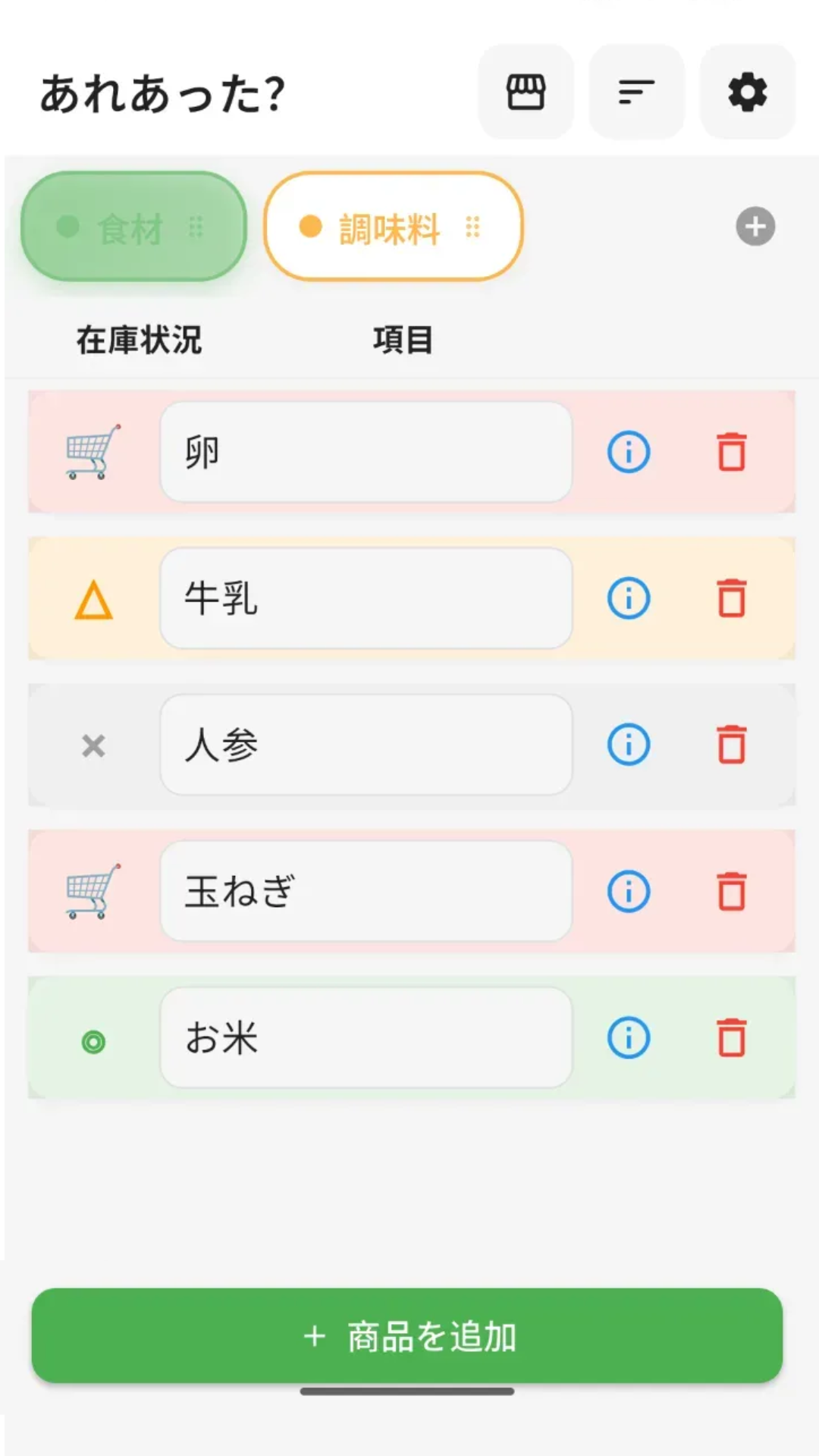 あれあった？