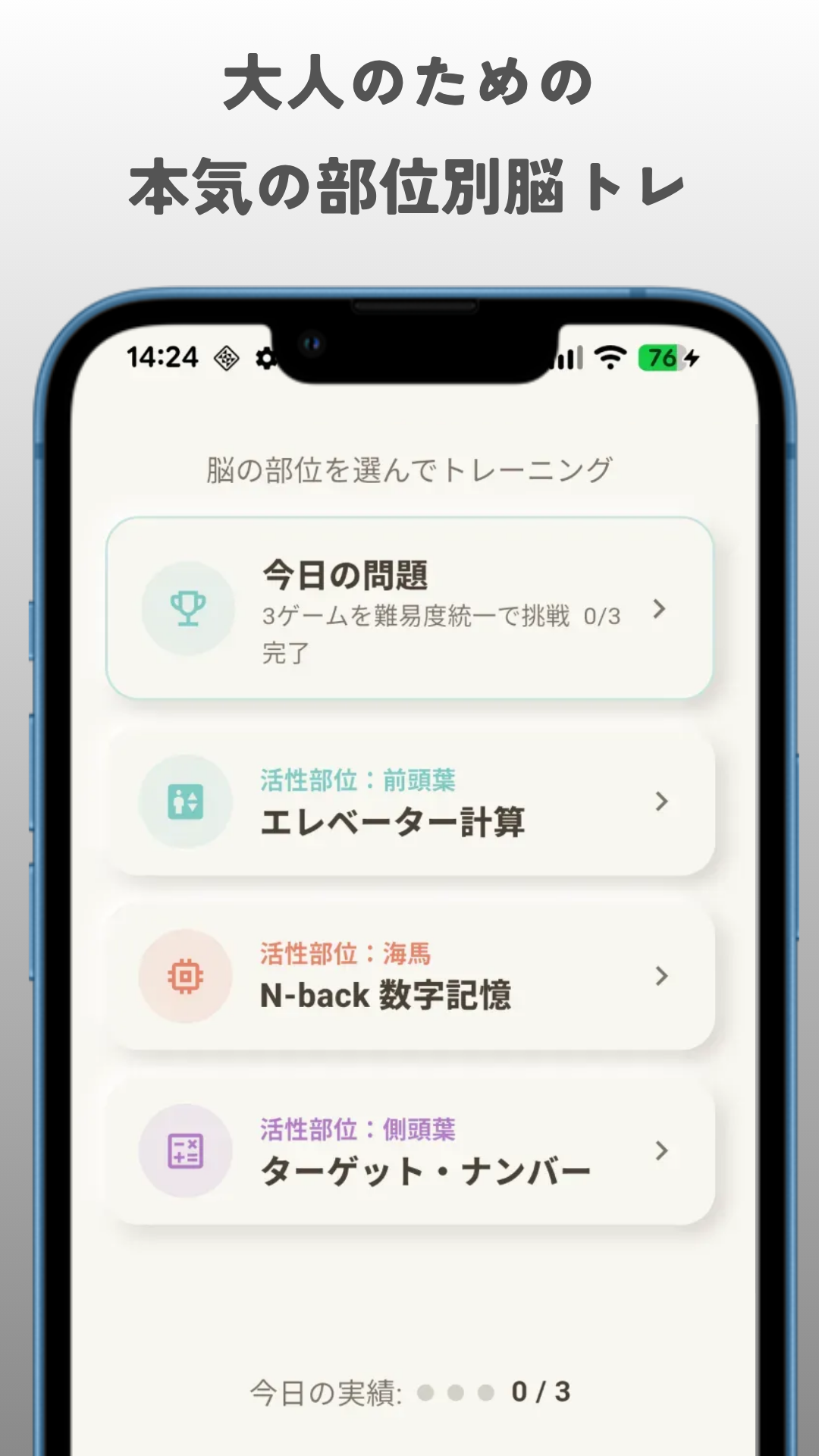 毎日脳トレ